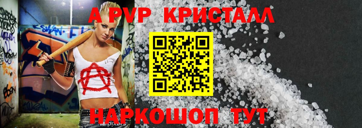 Волоколамск  Альфа ПВП кристаллы  Вход с VPN 