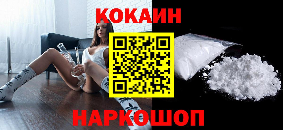Волоколамск  Кокаин Fish Scale  COCAIN  закладки  Вход с VPN 