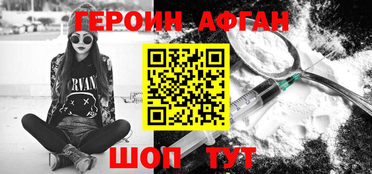 Героин VHQ Волоколамск