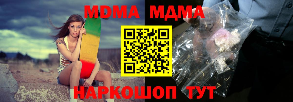 МДМА молли  Вход с VPN  МДМА  Волоколамск 