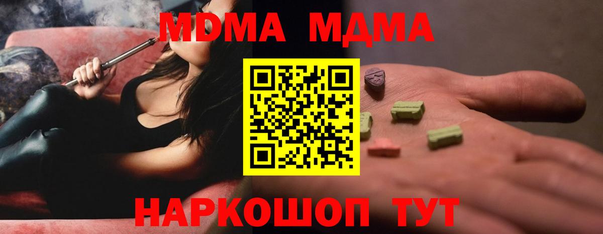 МДМА кристаллы Волоколамск