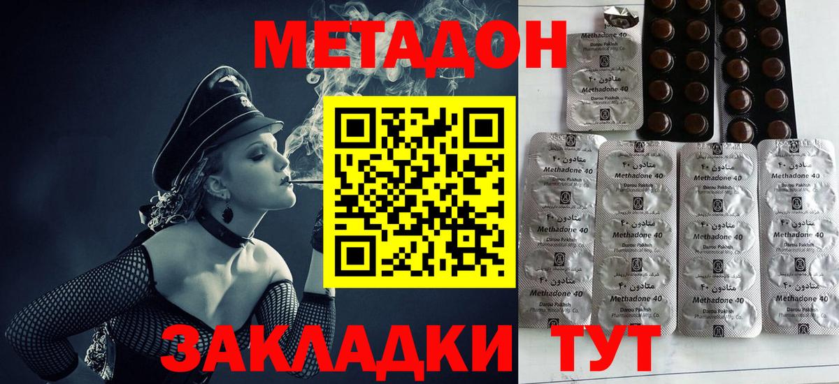 Метадон мёд  Вход с VPN  Метадон methadone  Волоколамск 