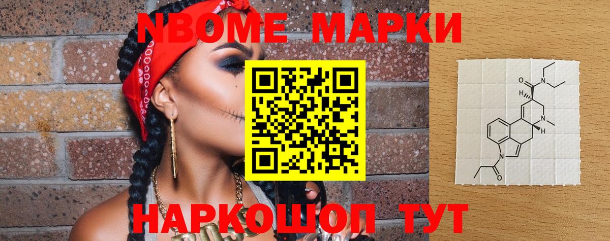 Марки N-bome 1,8мг  Марки NBOMe  Волоколамск  Вход с VPN 